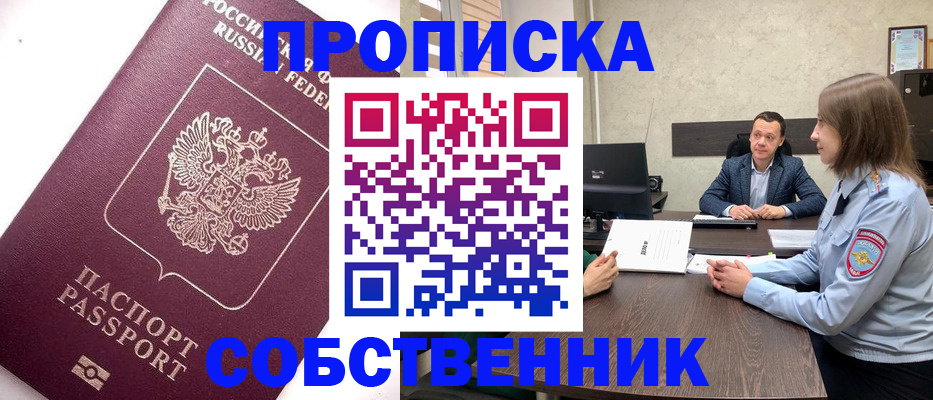 временная регистрация в квартире в Колпашево