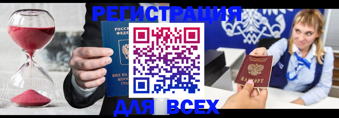 прописка в квартире в Колпашево