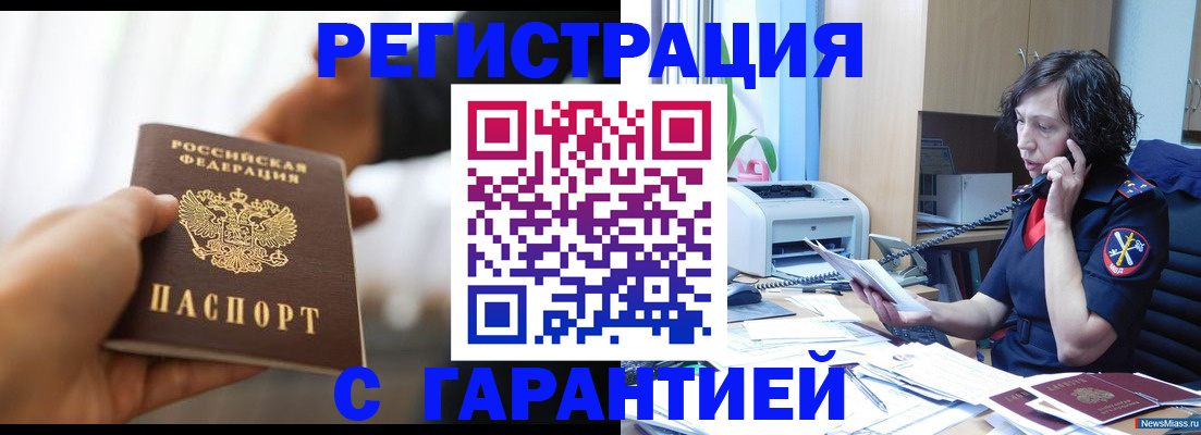 временная регистрация 2025 в Колпашево