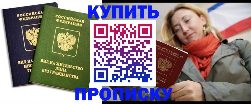 прописка для кредита в Колпашево