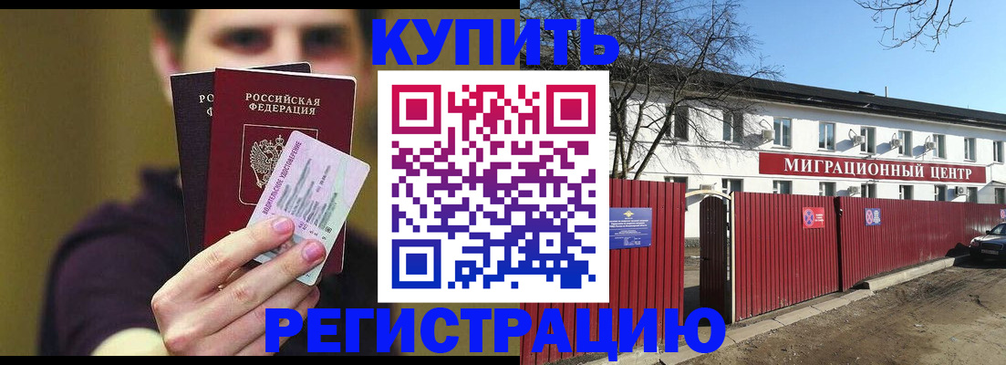 временная регистрация 2025 в Колпашево