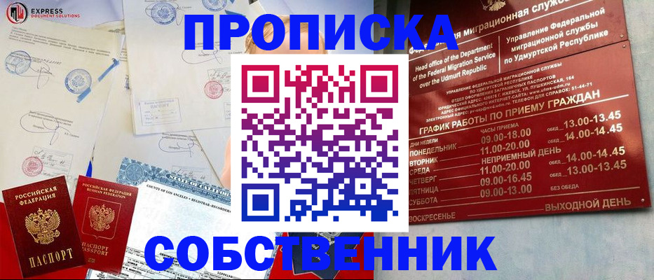 временная регистрация в квартире в Колпашево