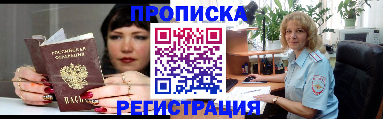 прописка штамп в Колпашево